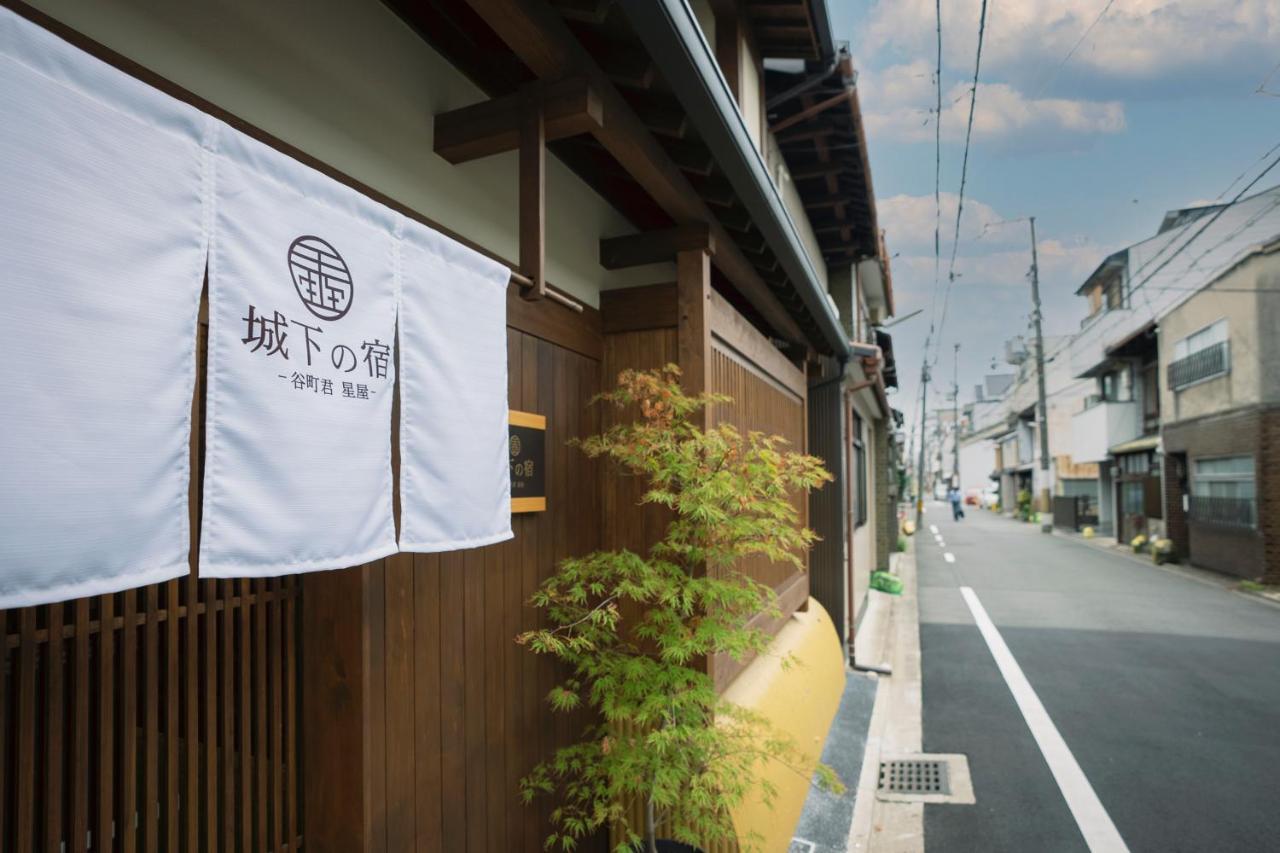 谷町君・星屋・城下の宿 Villa Kyoto Exterior photo